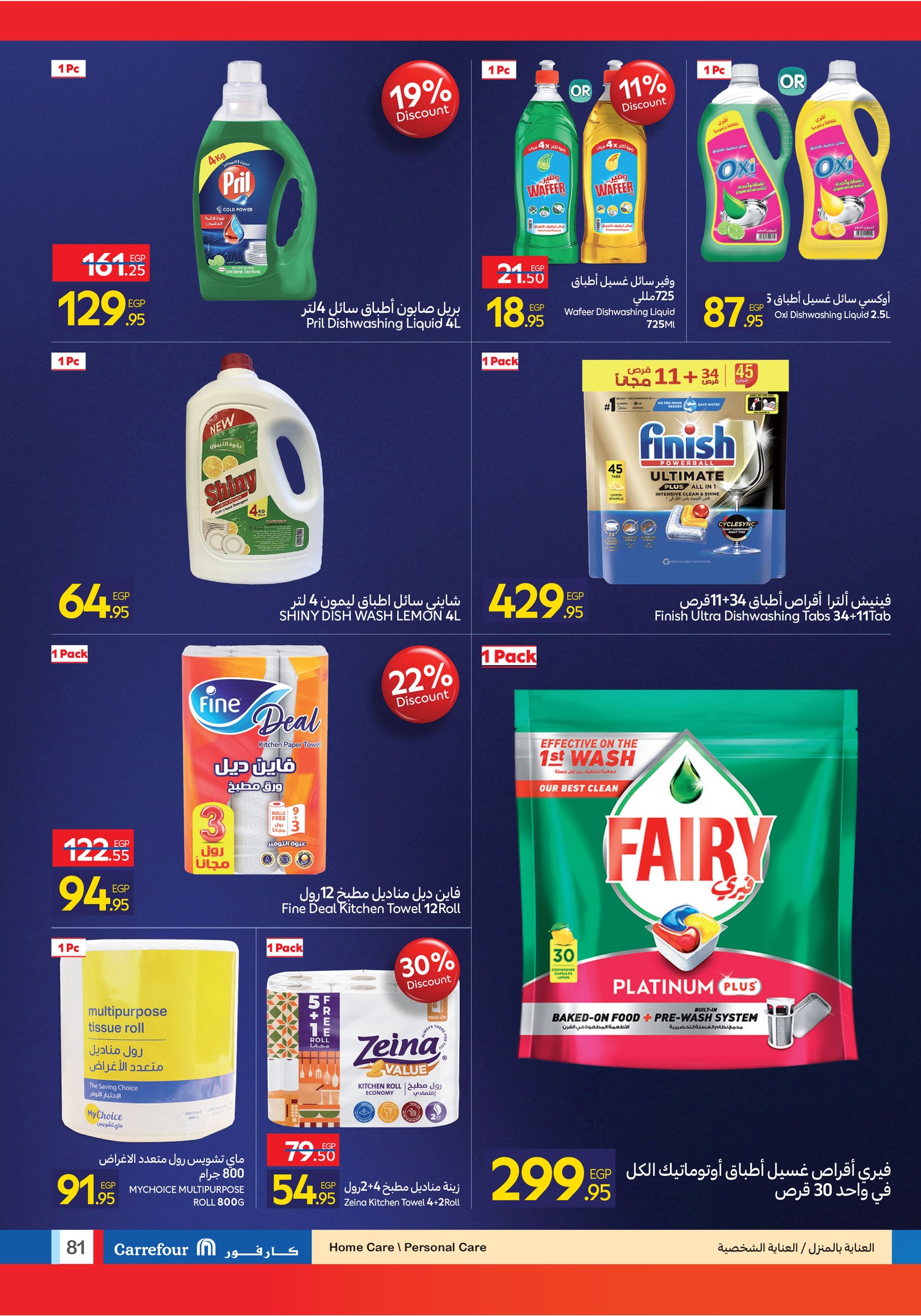 carrefour offers from 11nov to 6nov 2025 عروض كارفور من 11 نوفمبر حتى 6 نوفمبر 2025 صفحة رقم 80